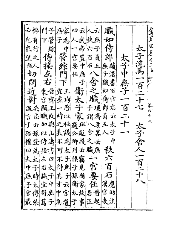 14764-北堂书钞卷六十六~卷七十一 (唐)虞世南.pdf_第3页