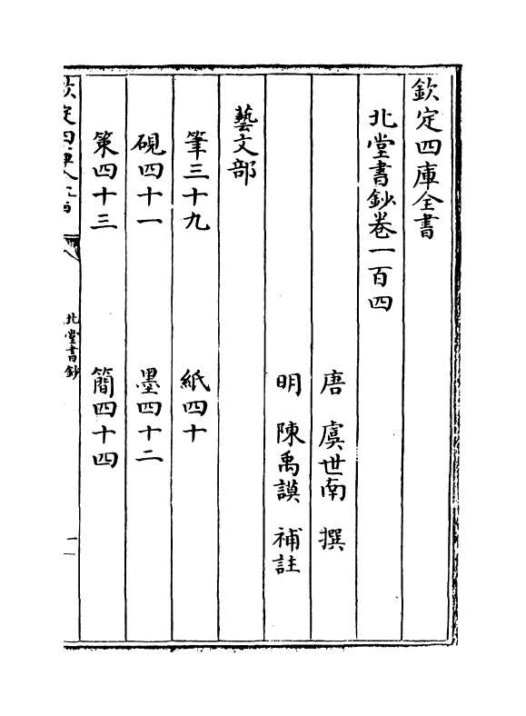 14765-北堂书钞卷一百四~卷一百十 (唐)虞世南.pdf_第2页