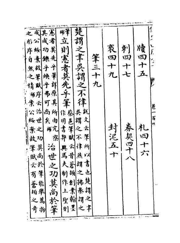 14765-北堂书钞卷一百四~卷一百十 (唐)虞世南.pdf_第3页