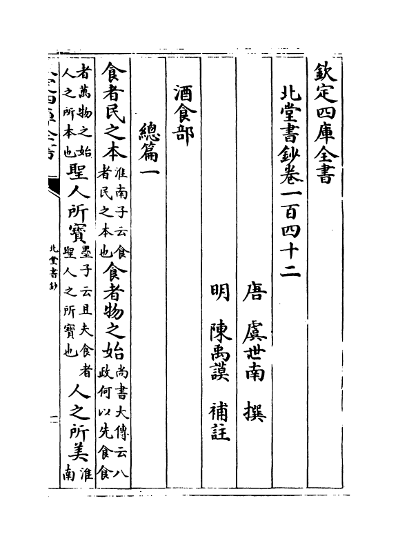 14766-北堂书钞卷一百四十二~卷一百四十六 (唐)虞世南.pdf_第2页