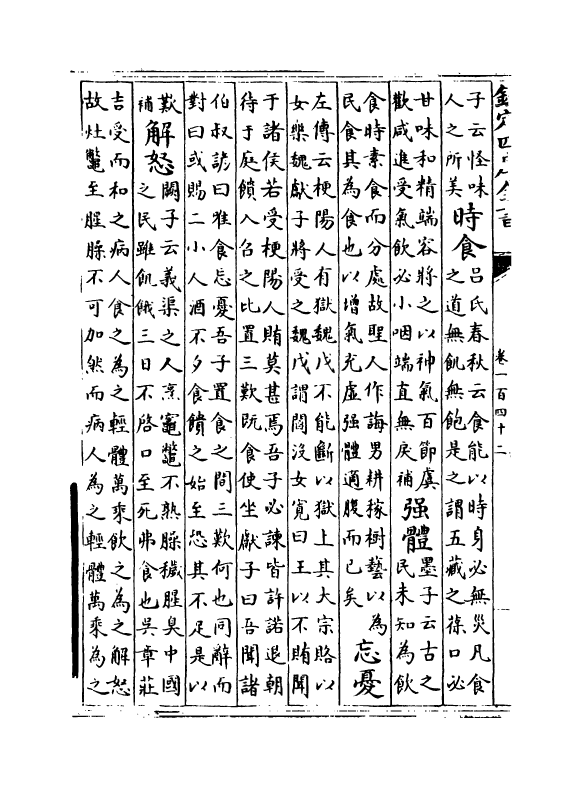 14766-北堂书钞卷一百四十二~卷一百四十六 (唐)虞世南.pdf_第3页