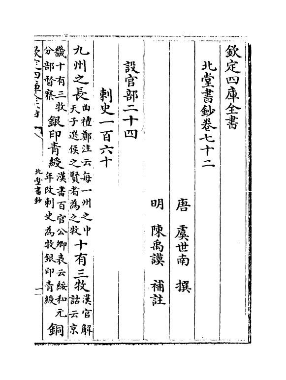 14768-北堂书钞卷七十二~卷七十八 (唐)虞世南.pdf_第2页