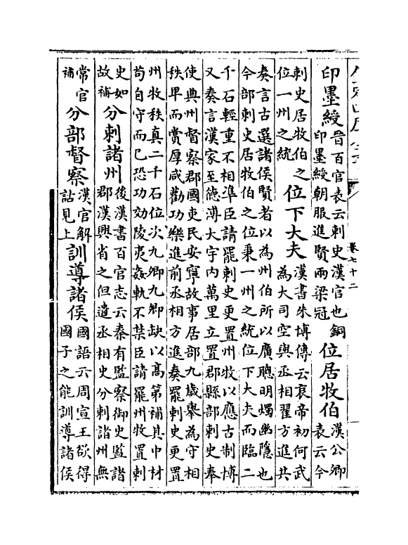 14768-北堂书钞卷七十二~卷七十八 (唐)虞世南.pdf_第3页