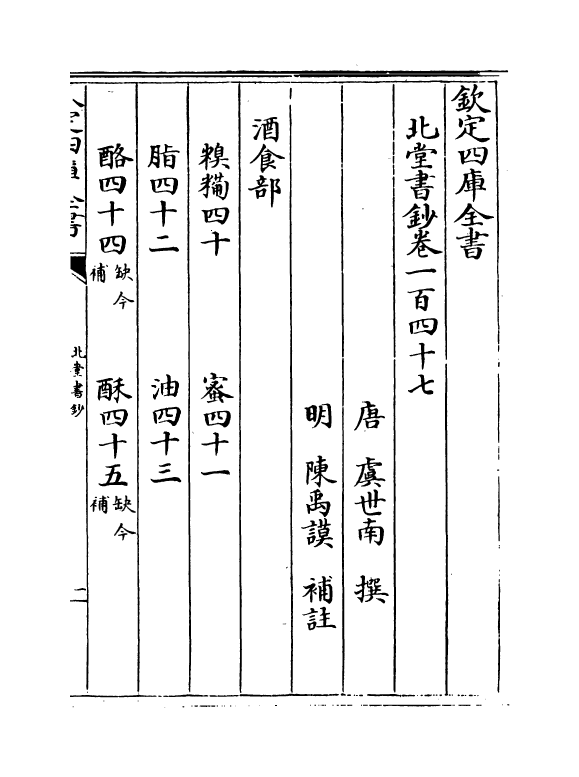 14770-北堂书钞卷一百四十七~卷一百五十二 (唐)虞世南.pdf_第2页