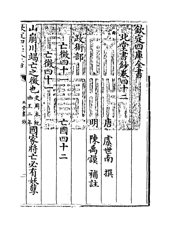 14771-北堂书钞卷四十二~卷五十 (唐)虞世南.pdf_第3页