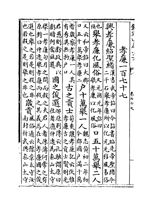 14772-北堂书钞卷七十九~卷八十五 (唐)虞世南.pdf_第3页