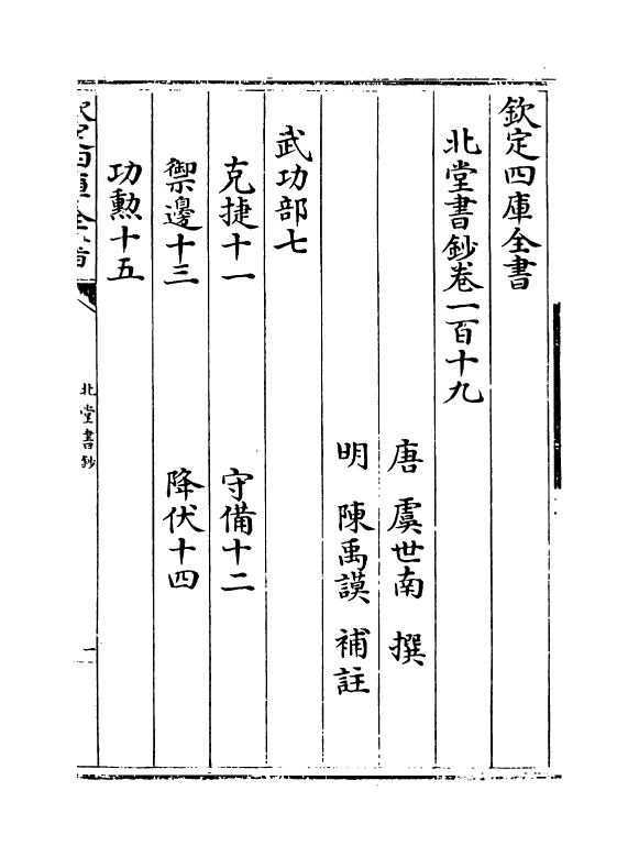 14773-北堂书钞卷一百十九~卷一百二十四 (唐)虞世南.pdf_第2页