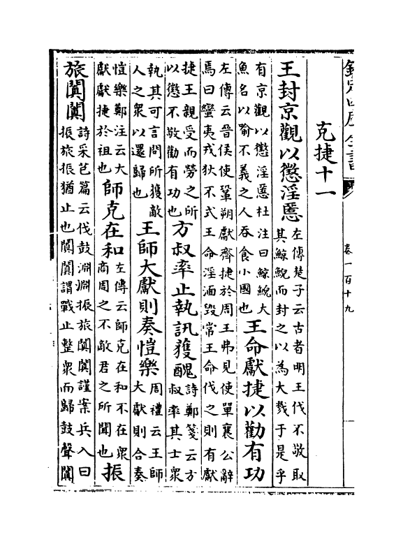 14773-北堂书钞卷一百十九~卷一百二十四 (唐)虞世南.pdf_第3页