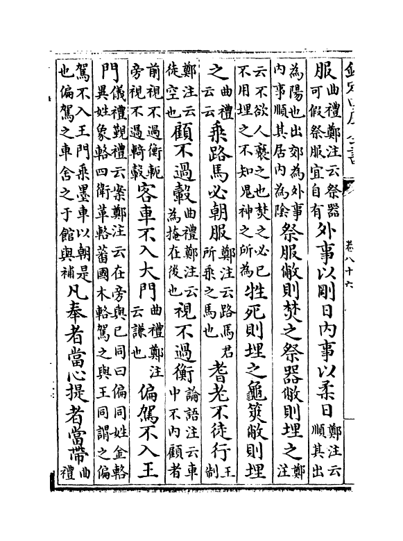 14776-北堂书钞卷八十六~卷九十一 (唐)虞世南.pdf_第3页