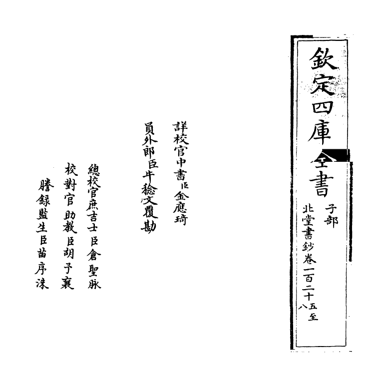 14777-北堂书钞卷一百二十五~卷一百三十 (唐)虞世南.pdf_第2页