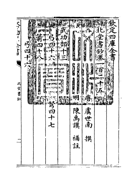 14777-北堂书钞卷一百二十五~卷一百三十 (唐)虞世南.pdf_第3页