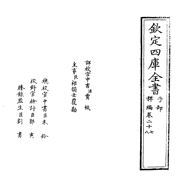 14780-稗编卷二十七~卷二十九 (明)唐顺之.pdf_第2页