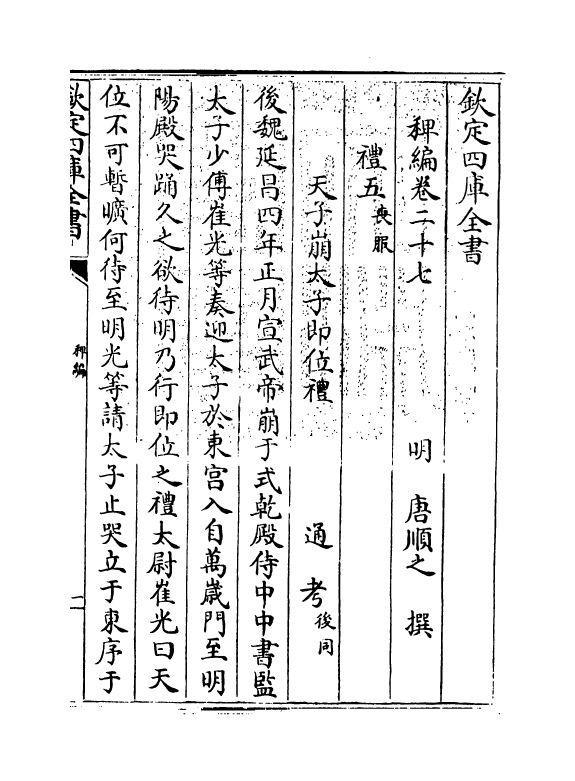 14780-稗编卷二十七~卷二十九 (明)唐顺之.pdf_第3页