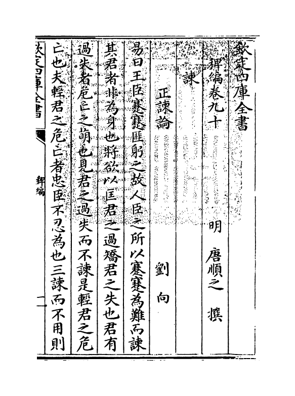 14782-稗编卷九十~卷九十一 (明)唐顺之.pdf_第3页