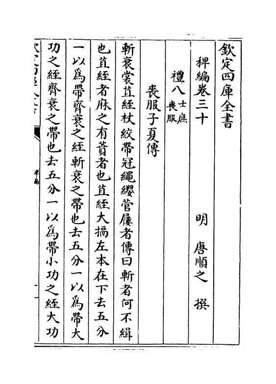 14784-稗编卷三十~卷三十一 (明)唐顺之.pdf_第2页