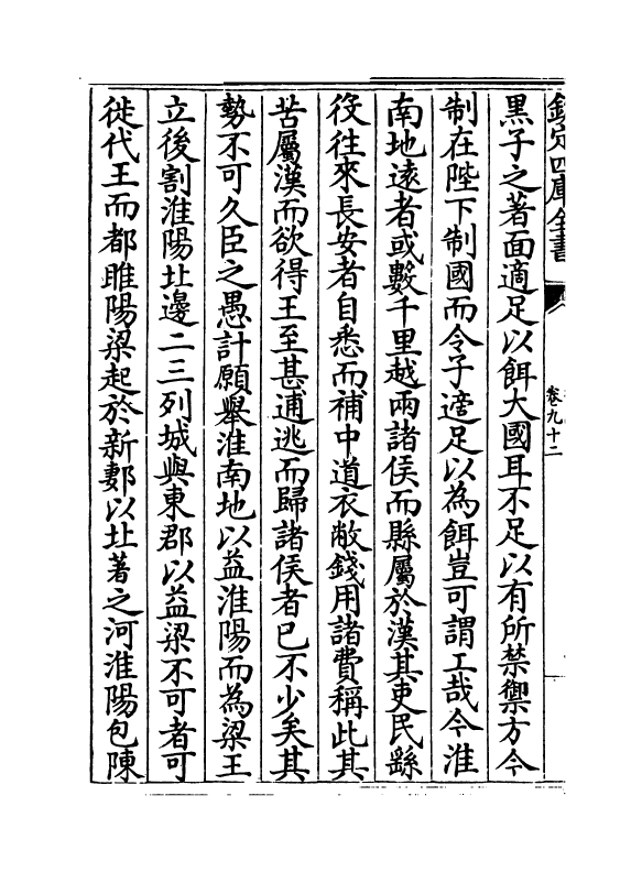 14786-稗编卷九十二~卷九十三 (明)唐顺之.pdf_第3页