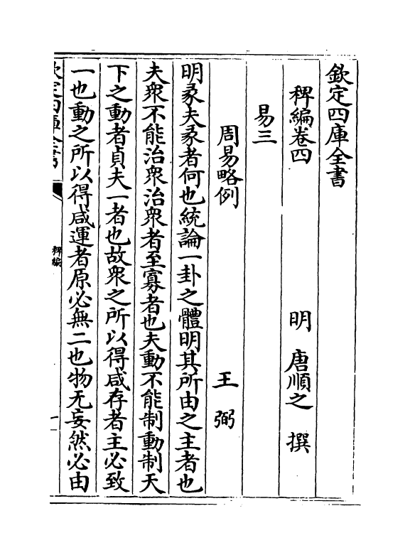 14787-稗编卷四 (明)唐顺之.pdf_第2页