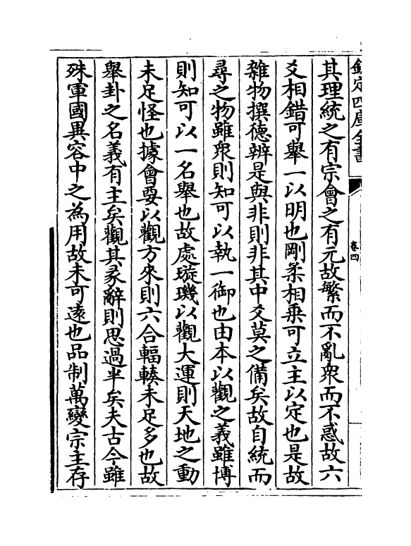 14787-稗编卷四 (明)唐顺之.pdf_第3页