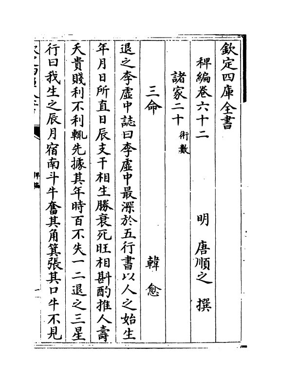 14789-稗编卷六十二~卷六十三 (明)唐顺之.pdf_第2页