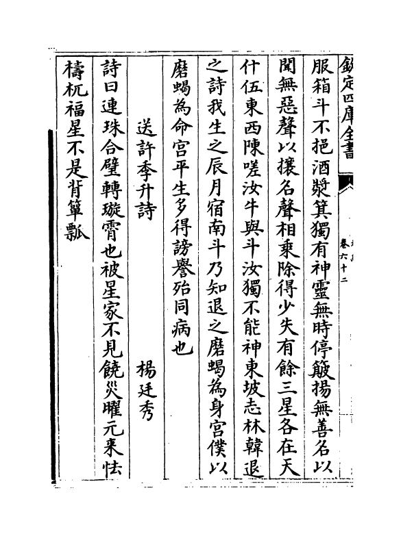 14789-稗编卷六十二~卷六十三 (明)唐顺之.pdf_第3页