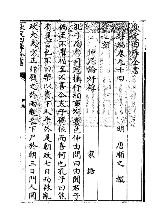 14790-稗编卷九十四~卷九十五 (明)唐顺之.pdf_第3页