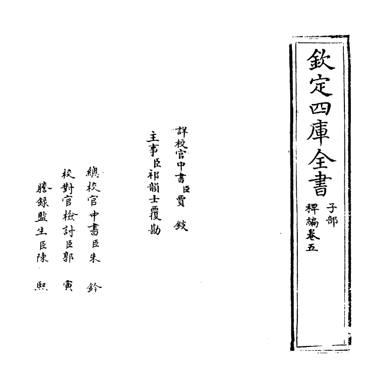 14791-稗编卷五 (明)唐顺之.pdf_第2页