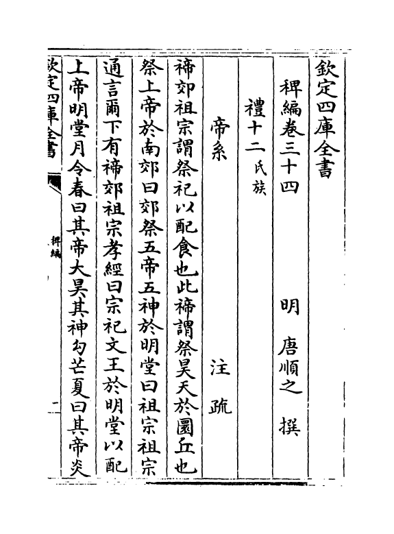 14792-稗编卷三十四~卷三十五 (明)唐顺之.pdf_第2页