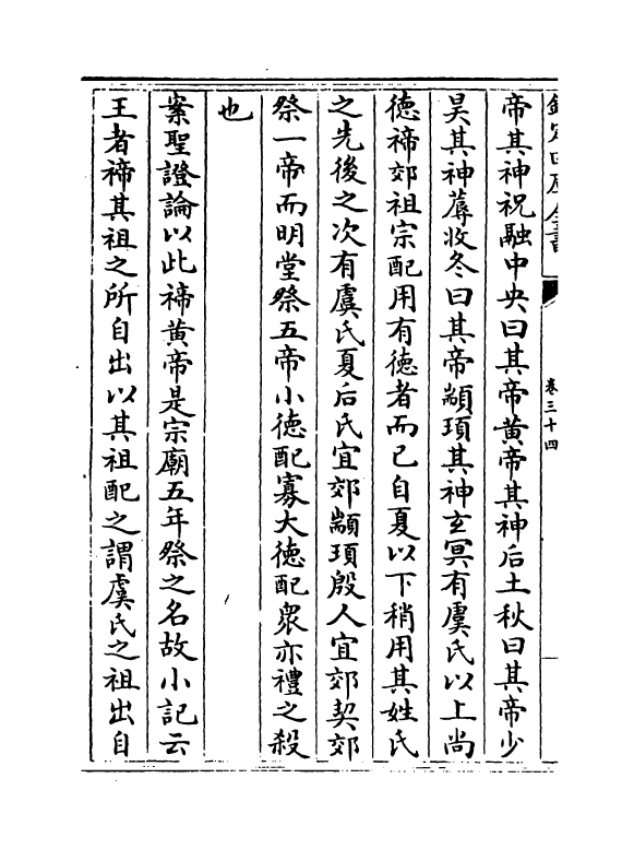 14792-稗编卷三十四~卷三十五 (明)唐顺之.pdf_第3页