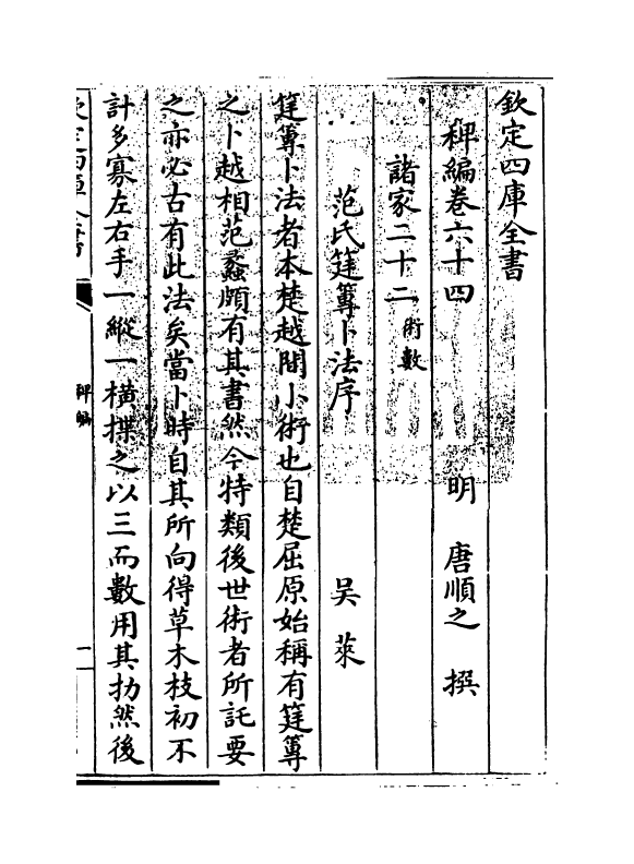 14793-稗编卷六十四~卷六十六 (明)唐顺之.pdf_第3页