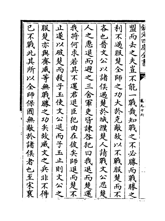 14794-稗编卷九十六~卷九十七 (明)唐顺之.pdf_第3页