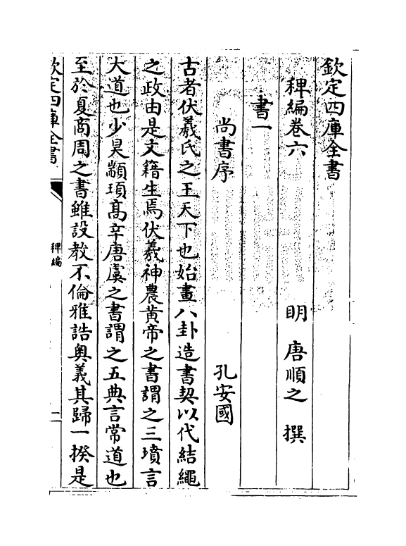 14795-稗编卷六~卷七 (明)唐顺之.pdf_第3页