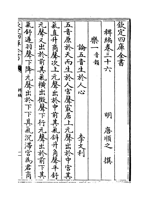 14796-稗编卷三十六~卷三十七 (明)唐顺之.pdf_第2页