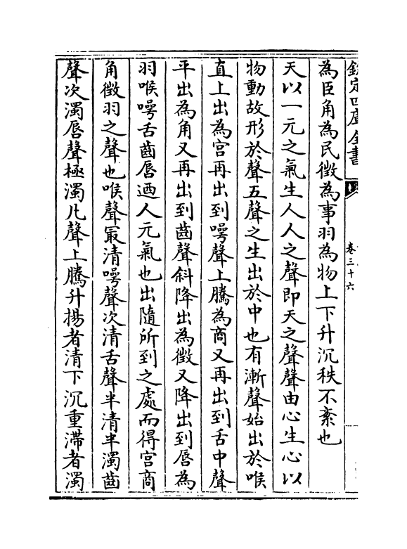 14796-稗编卷三十六~卷三十七 (明)唐顺之.pdf_第3页