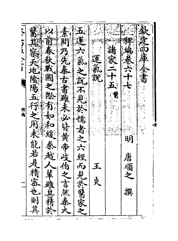 14797-稗编卷六十七~卷六十八 (明)唐顺之.pdf_第3页