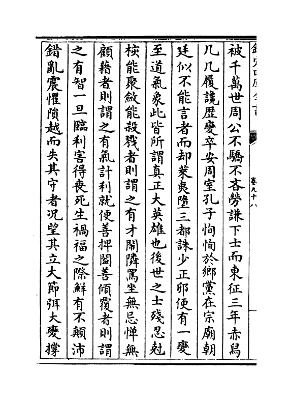 14798-稗编卷九十八~卷一百 (明)唐顺之.pdf_第3页