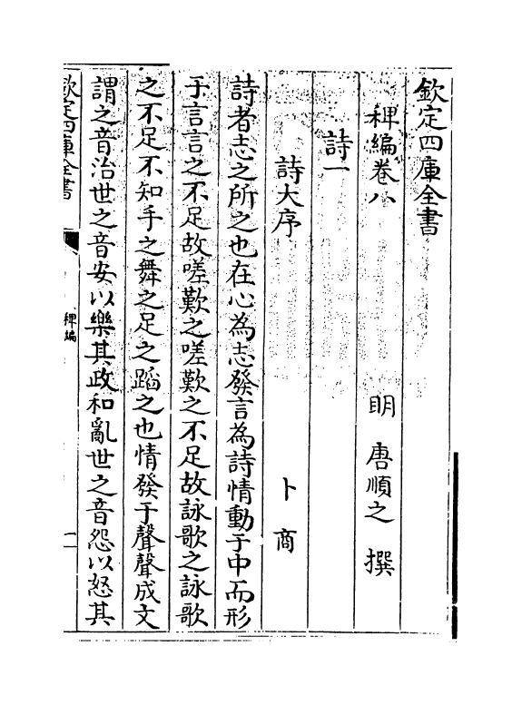 14799-稗编卷八 (明)唐顺之.pdf_第3页