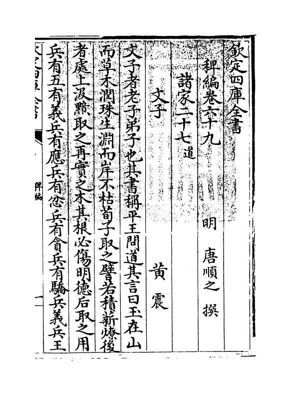 14801-稗编卷六十九~卷七十 (明)唐顺之.pdf_第3页