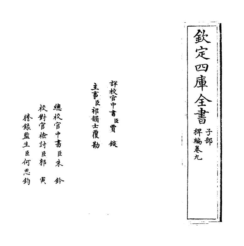 14803-稗编卷九~卷十 (明)唐顺之.pdf_第2页