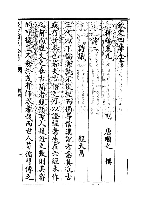 14803-稗编卷九~卷十 (明)唐顺之.pdf_第3页