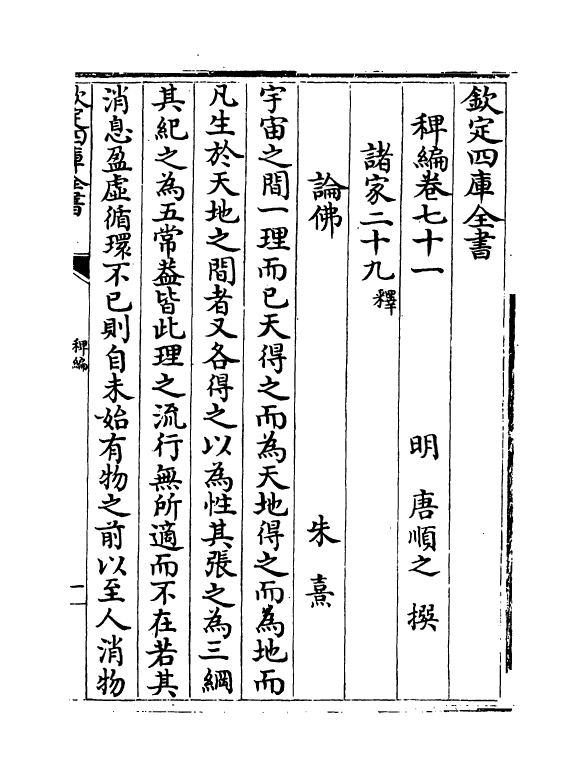 14805-稗编卷七十一~卷七十二 (明)唐顺之.pdf_第2页