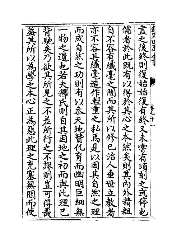 14805-稗编卷七十一~卷七十二 (明)唐顺之.pdf_第3页