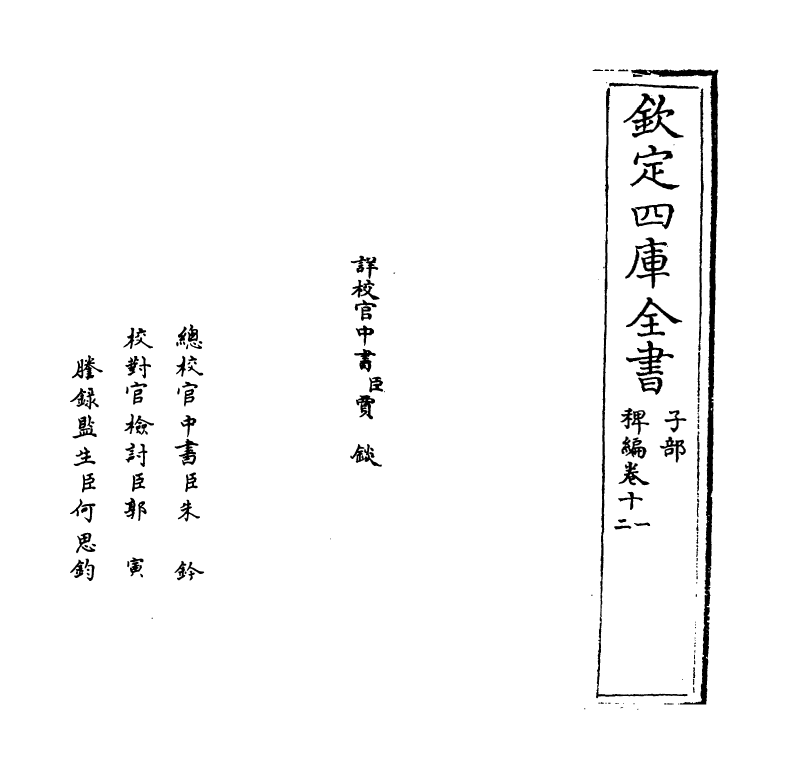 14807-稗编卷十一~卷十二 (明)唐顺之.pdf_第2页