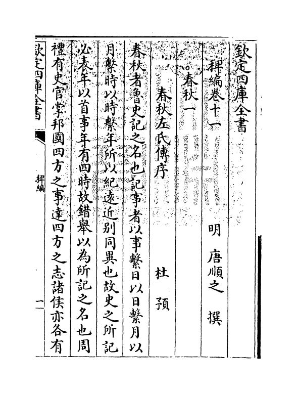 14807-稗编卷十一~卷十二 (明)唐顺之.pdf_第3页