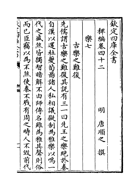 14808-稗编卷四十二 (明)唐顺之.pdf_第2页