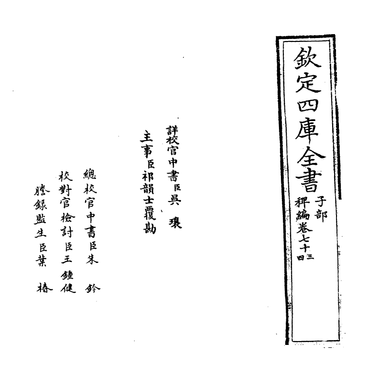 14809-稗编卷七十三~卷七十四 (明)唐顺之.pdf_第2页