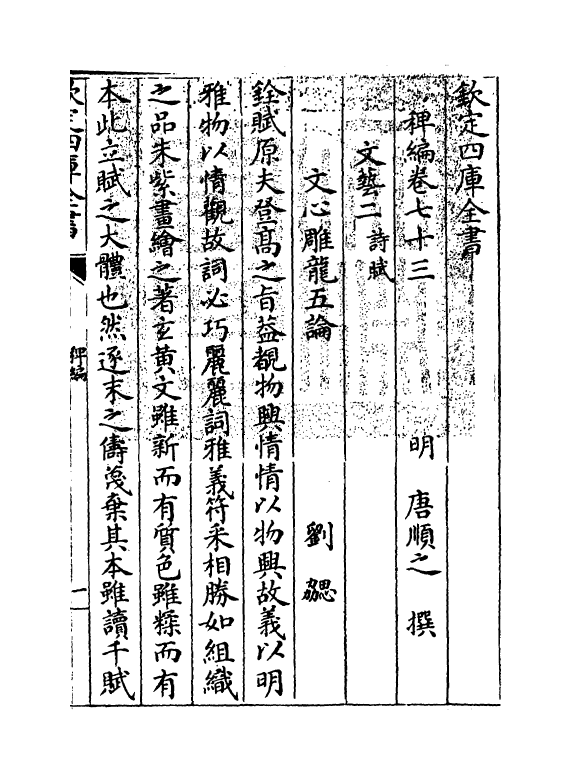 14809-稗编卷七十三~卷七十四 (明)唐顺之.pdf_第3页