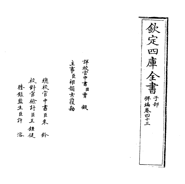 14812-稗编卷四十三 (明)唐顺之.pdf_第2页