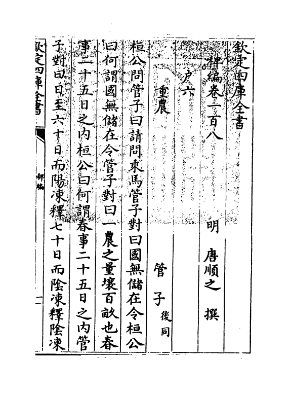 14814-稗编卷一百八~卷一百九 (明)唐顺之.pdf_第3页