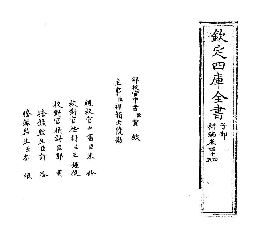 14816-稗编卷四十四~卷四十五 (明)唐顺之.pdf_第2页