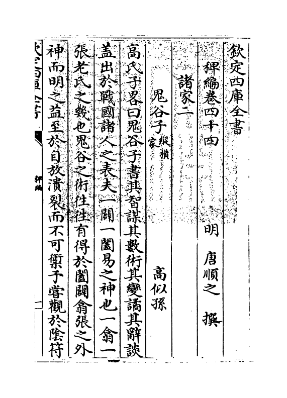 14816-稗编卷四十四~卷四十五 (明)唐顺之.pdf_第3页